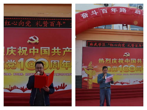 歡慶百年華誕 展示多彩校園——崆峒區麻武鄉學區校園文化藝術節暨建黨100周年慶祝活動策劃
